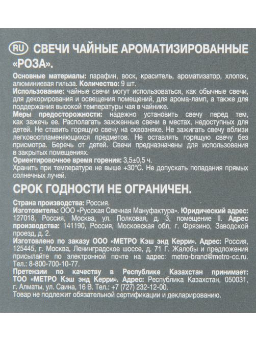 Tarrington House Свеча Чайная ароматическая Роза, 9шт