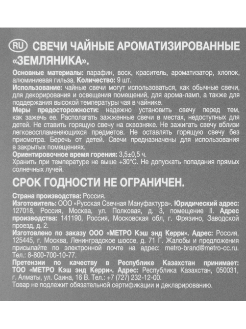 Tarrington House Свеча Чайная ароматическая Земляника, 9шт