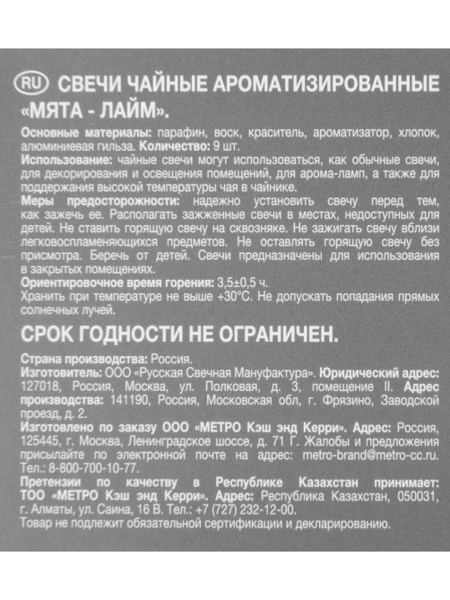 Tarrington House Свеча Чайная ароматическая Лайм & мята, 9шт