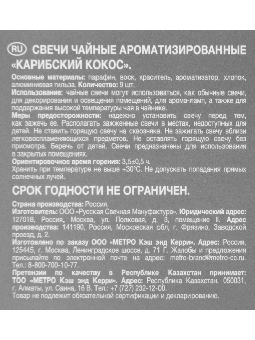 Tarrington House Свеча Чайная ароматическая Карибский кокос, 9шт