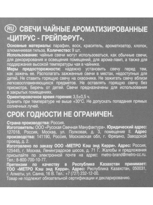 Tarrington House Свеча Чайная ароматическая Цитрус & грейпфрут, 9шт
