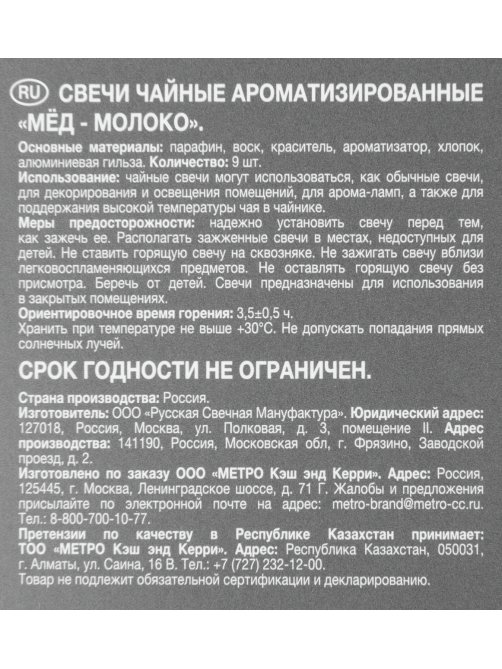 Tarrington House Свеча Чайная ароматическая Мед & молоко, 9шт