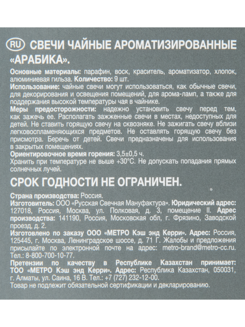 Tarrington House Свеча Чайная ароматическая Арабика, 9шт
