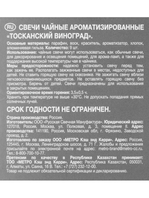 Tarrington House Свеча Чайная ароматическая Тосканский виноград, 9шт