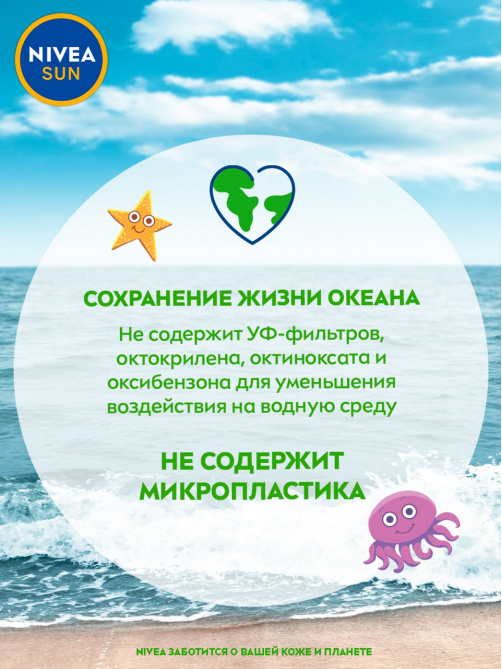 Спрей солнцезащитный детский Nivea Sun Kids Ультразащита SPF50+, 200мл