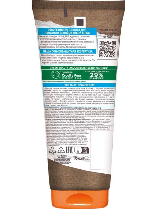 Молочко солнцезащитное детское Garnier Ambre Solaire Kids Эксперт Защита SPF50+, 175мл