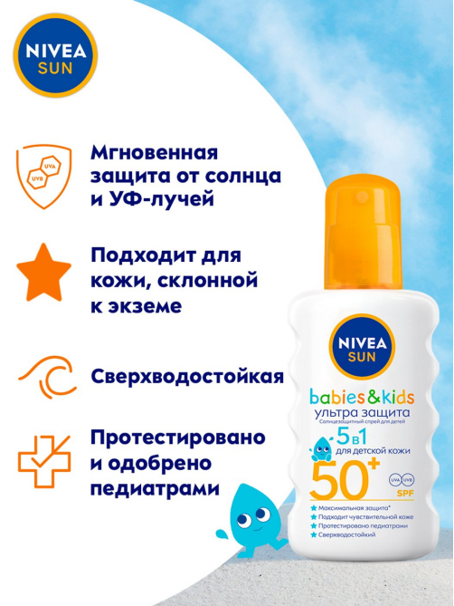Спрей солнцезащитный детский Nivea Sun Kids Ультразащита SPF50+, 200мл