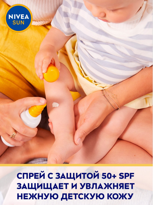 Спрей солнцезащитный детский Nivea Sun Kids Ультразащита SPF50+, 200мл
