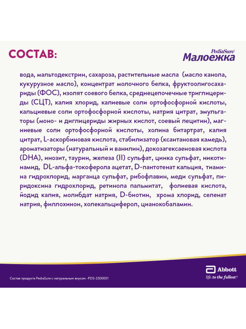 Напиток детский PediaSure Малоежка Натуральный вкус с 12 месяцев, 200мл