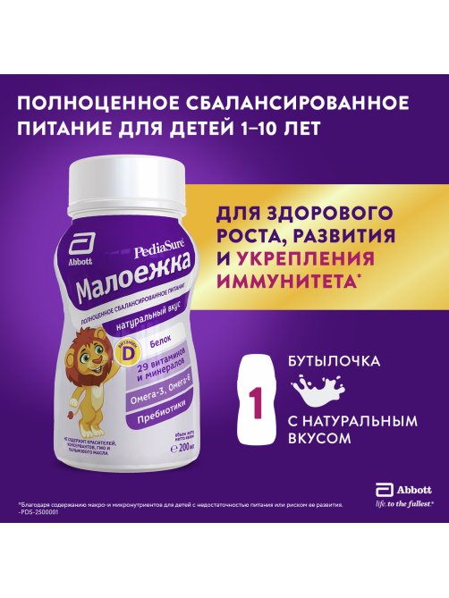 Напиток детский PediaSure Малоежка Натуральный вкус с 12 месяцев, 200мл
