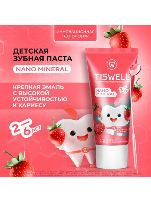 Зубная паста детская Tiswell Nano Mineral Клубничный пломбир от 2 до 6 лет, 60г