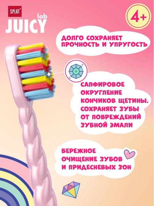 Зубная щетка детская Splat Juicy Lab мягкая 4+ лет