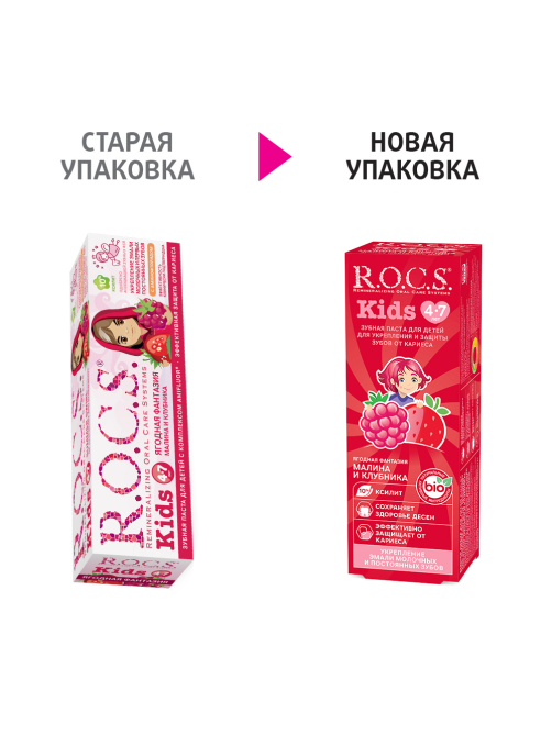 Зубная паста детская R.O.C.S. Kids Малина и Клубника от 4 до 7 лет, 45г