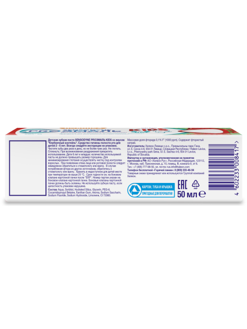 Зубная паста детская Sensodyne Kids Proэмаль клубника 2-6, 50мл