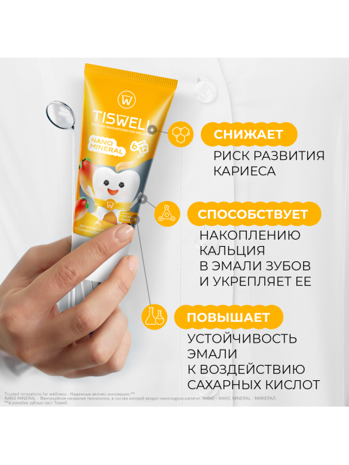 Зубная паста детская Tiswell Nano Mineral Тропический манго от 6 до 12 лет, 60г