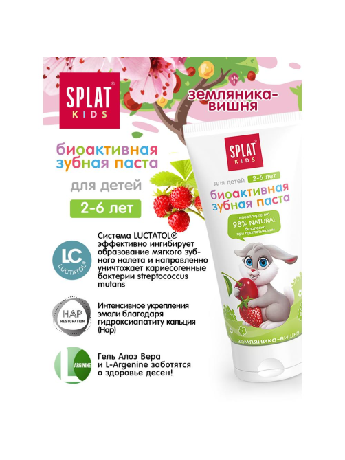 Зубная паста детская Splat Kids Земляника-вишня от 2 до 6 лет, 50мл