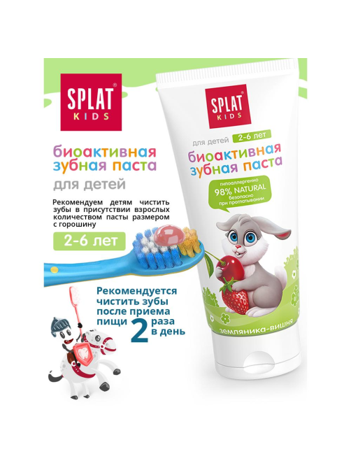 Зубная паста детская Splat Kids Земляника-вишня от 2 до 6 лет, 50мл