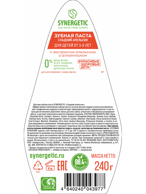 Зубная паста детская Synergetic Сладкий апельсин 3+, 240г