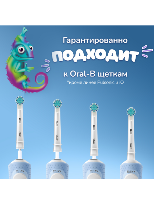 Насадка для электрической зубной щетки Oral-B Pro Kids Chameleon, 4шт