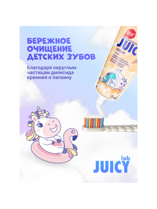 Зубная паста детская Splat Juicy Lab пломбир 3+, 55мл