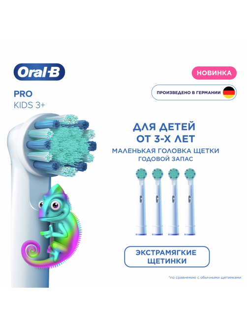 Насадка для электрической зубной щетки Oral-B Pro Kids Chameleon, 4шт