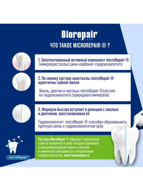 Зубная паста детская Biorepair Земляника от 0 до 6 лет, 50мл