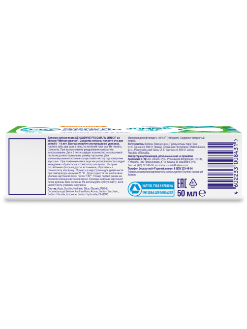 Зубная паста детская Sensodyne Kids Proэмаль мятная жвачка 6-14, 50мл