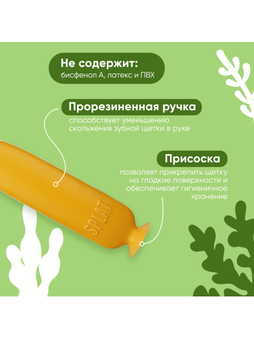Зубная щетка детская Splat Kids мягкая 2-6 лет