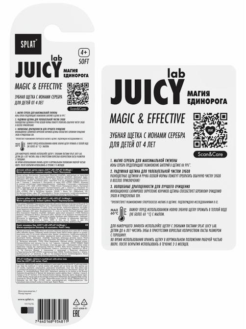 Зубная щетка детская Splat Juicy Lab мягкая 4+ лет