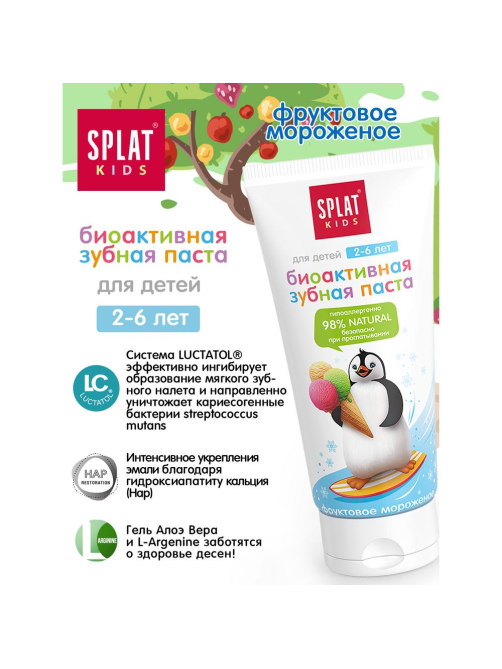 Зубная паста детская Splat Kids Фруктовое мороженое от 2 до 6 лет, 63г