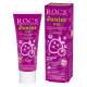 Зубная паста детская R.O.C.S. Junior Ягодный микс от 6 до 12 лет, 74г