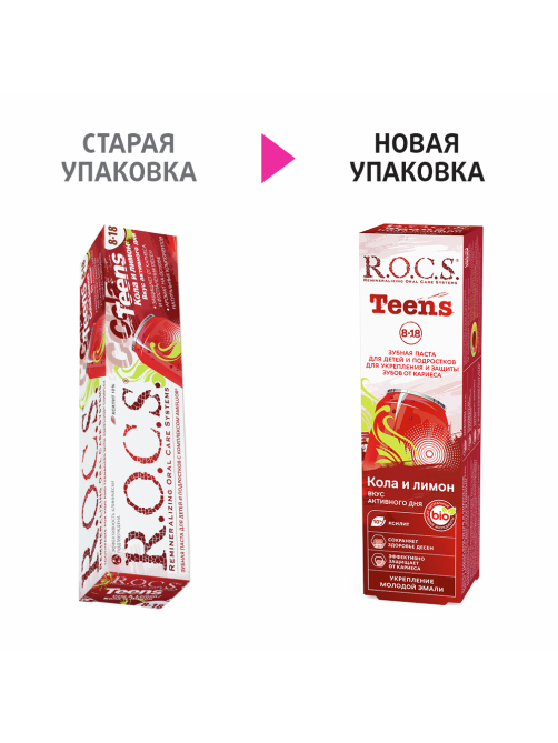 Зубная паста детская R.O.C.S. Teens Кола и Лимон от 8 до 18 лет, 74г