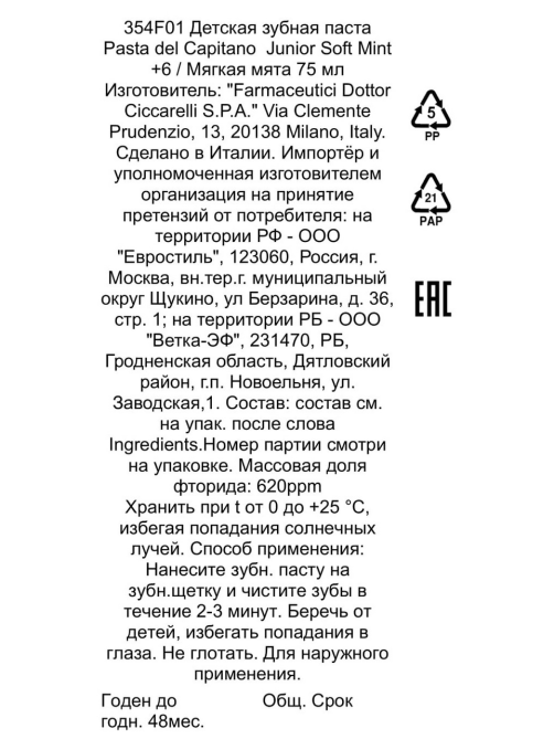 Зубная паста детская Pasta del Capitano мягкая мята 6+, 75мл