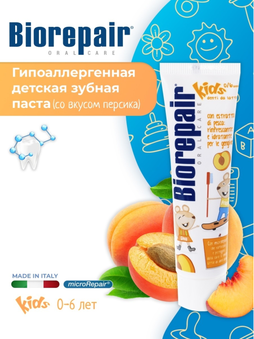 Зубная паста детская Biorepair со вкусом персика от 0 до 6 лет, 50мл