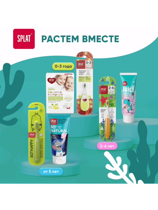 Зубная щетка детская Splat Kids мягкая 2-6 лет