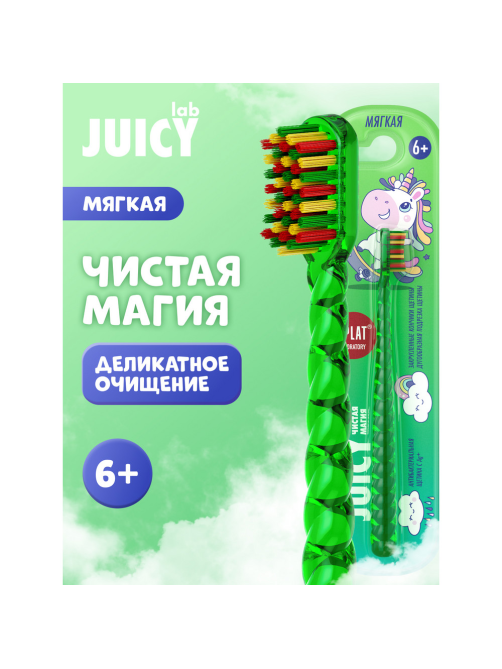 Зубная щетка детская Splat Juicy Lab Soft мягкая 6+ лет