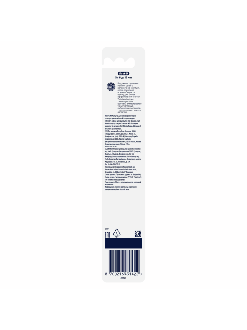 Зубная щетка детская Oral-B Junior экстрамягкая 6+ лет