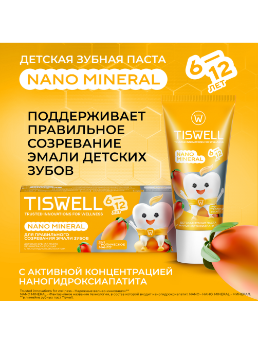Зубная паста детская Tiswell Nano Mineral Тропический манго от 6 до 12 лет, 60г