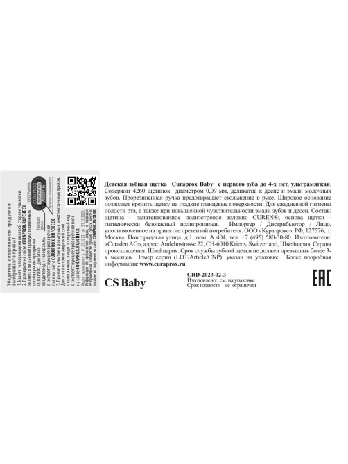 Зубная щетка детская Curaprox Baby ультрамягкая 0-4 лет