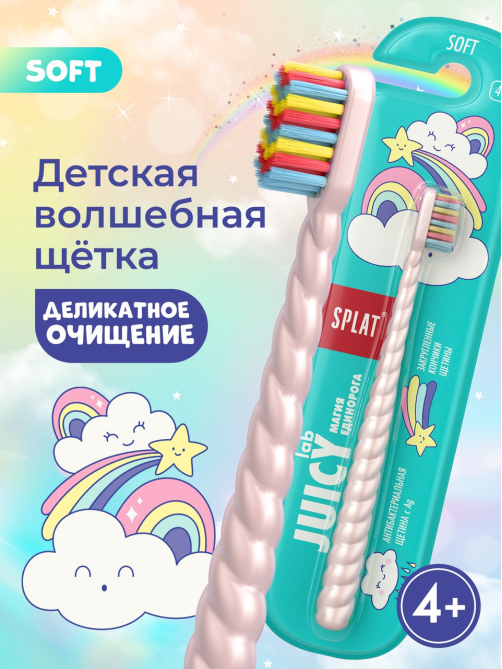 Зубная щетка детская Splat Juicy Lab мягкая 4+ лет
