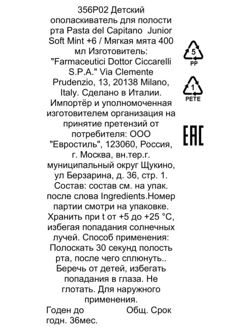 Ополаскиватель для рта детский Pasta del Capitano мягкая мята 6+, 400мл