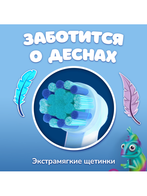 Насадка для электрической зубной щетки Oral-B Pro Kids Chameleon, 4шт