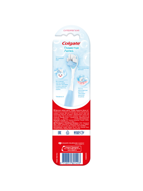 Зубная щетка Colgate Пушистая лапка супермягкая 2+