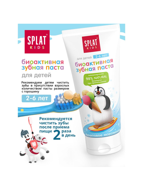Зубная паста детская Splat Kids Фруктовое мороженое от 2 до 6 лет, 63г