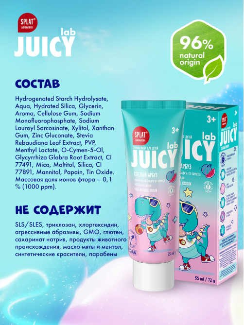 Зубная паста детская Splat Juicy Lab Спелый арбуз 6+, 55мл