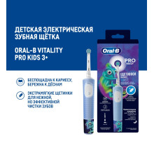 Зубная щетка Oral-B Pro Kids электрическая 3+