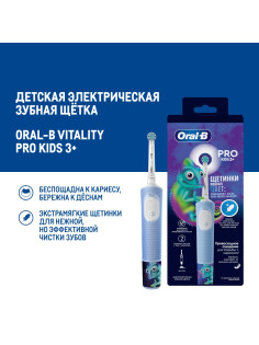 Зубная щетка Oral-B Pro Kids электрическая 3+