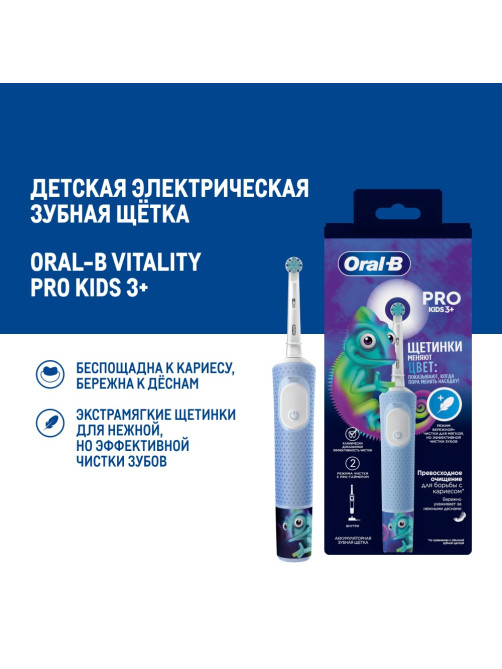 Зубная щетка Oral-B Pro Kids электрическая 3+