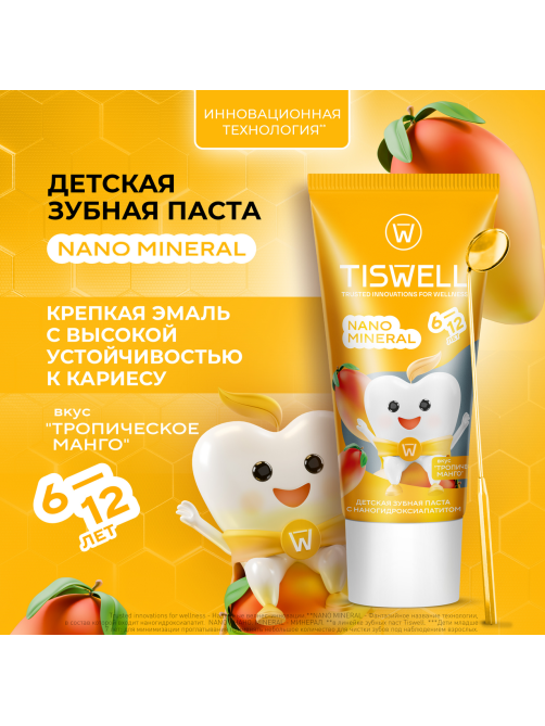 Зубная паста детская Tiswell Nano Mineral Тропический манго от 6 до 12 лет, 60г