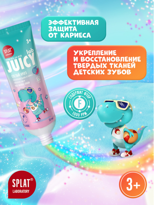 Зубная паста детская Splat Juicy Lab Спелый арбуз 6+, 55мл